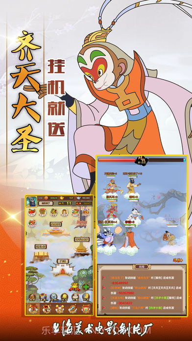 西游记之大闹天宫官网版截图2