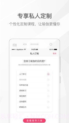我家瑜珈截图1