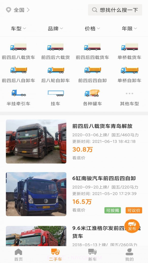 拉货神车截图4 拉货神车截图4