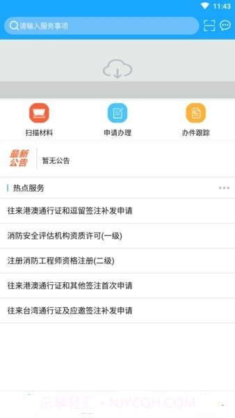 广西公安政务截图2 广西公安政务截图2