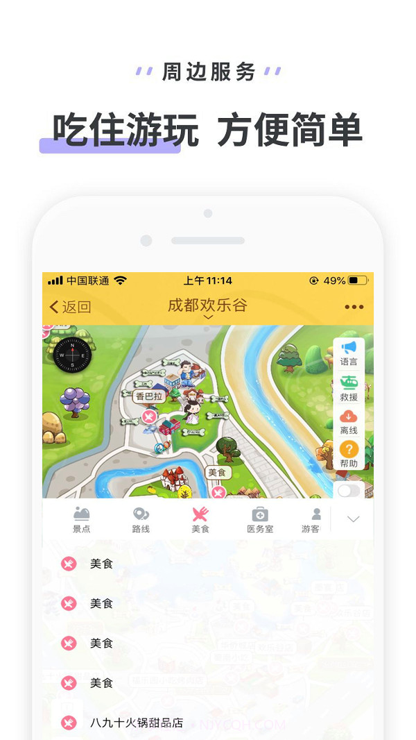 成都欢乐谷截图2