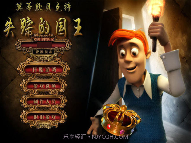 幽灵庄园的秘密3迷失的王国截图1