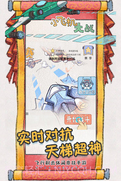 小飞机大战手机版截图3