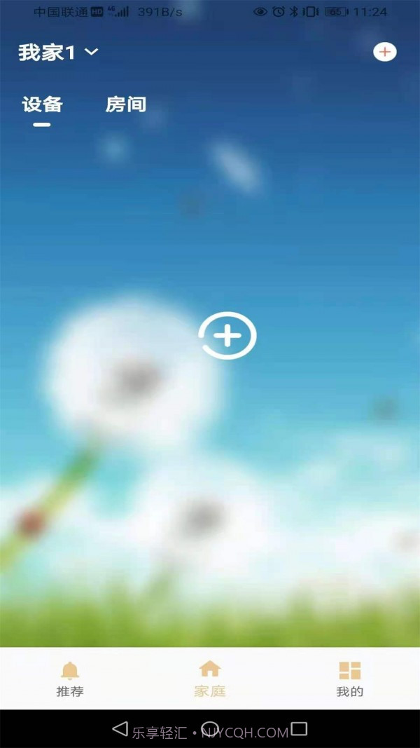 家贝智能截图3 家贝智能截图3