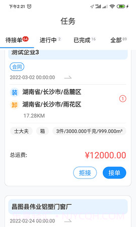 物流公社司机正式版截图4