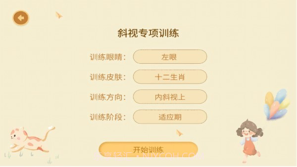 散光斜视训练系统截图4 散光斜视训练系统截图4