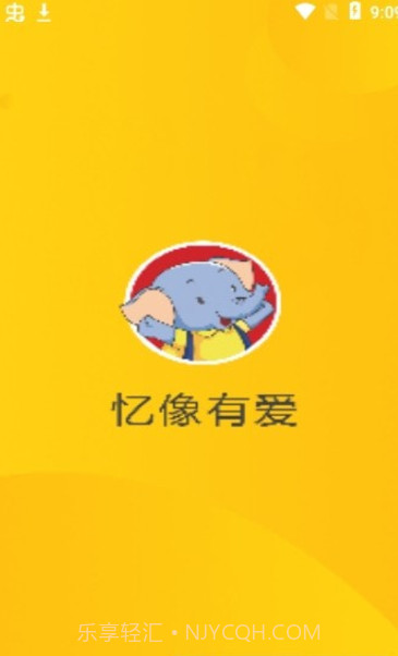 忆像有爱截图1 忆像有爱截图1