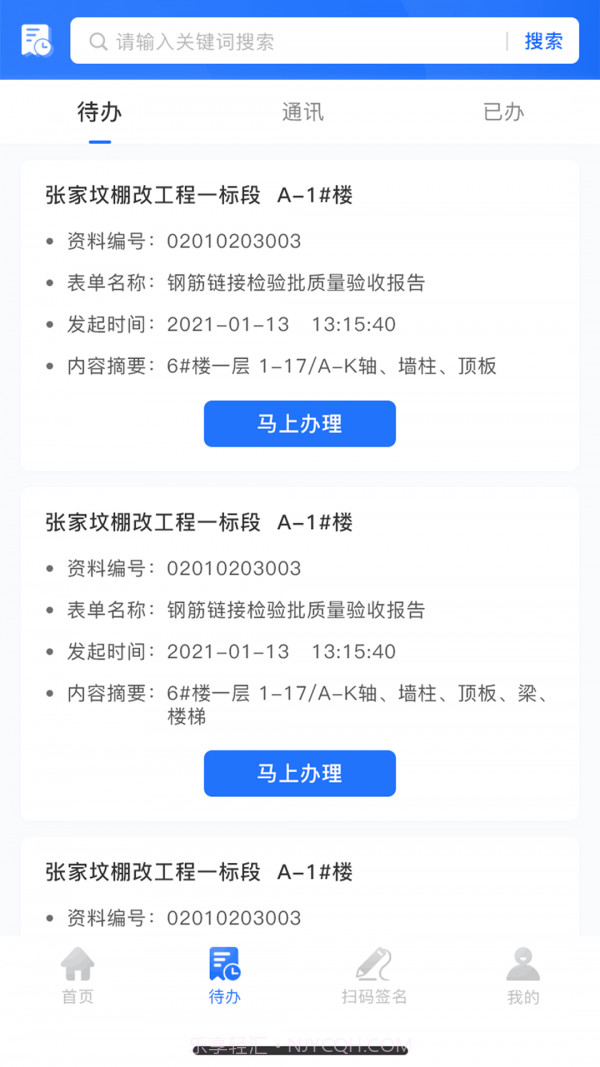 智慧建管截图2 智慧建管截图2