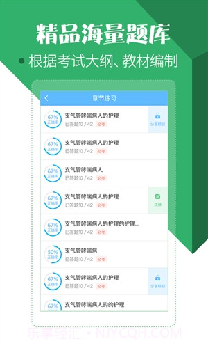 医学考试宝典截图5