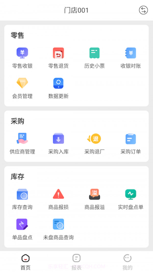 热店收银最新版截图4