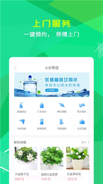 小乐到家最新版截图1