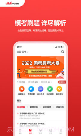 中公教育免费正版截图1 中公教育免费正版截图1