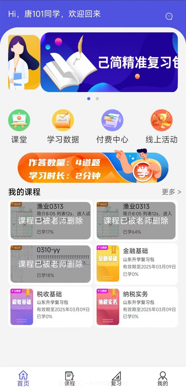 己简酷课截图4