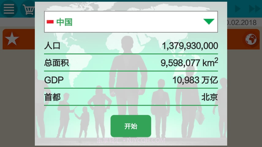 总统模拟器内购截图3 总统模拟器内购截图3