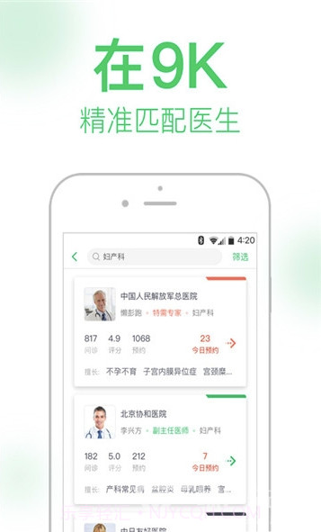 9K医生截图3 9K医生截图3