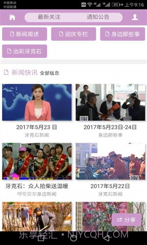 牙克石电视台截图4 牙克石电视台截图4