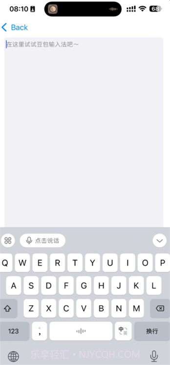 豆包输入法全新版本截图3