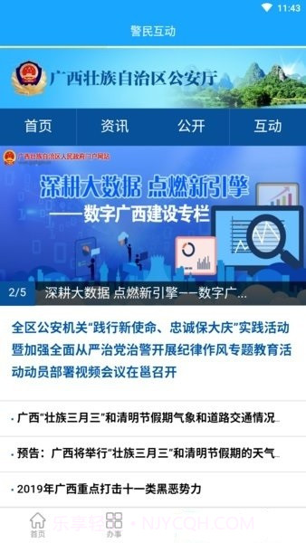 广西公安政务截图3 广西公安政务截图3