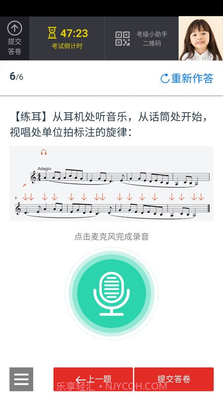 山东音协考级截图1 山东音协考级截图1