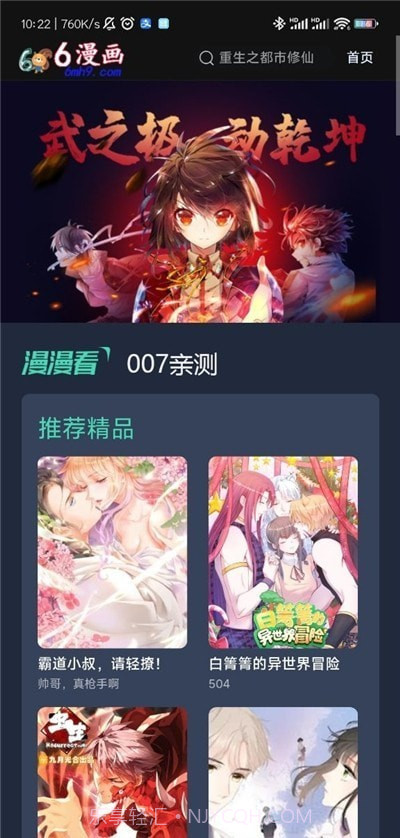 六漫画官网截图1