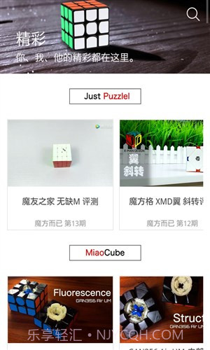 魔方志截图4 魔方志截图4