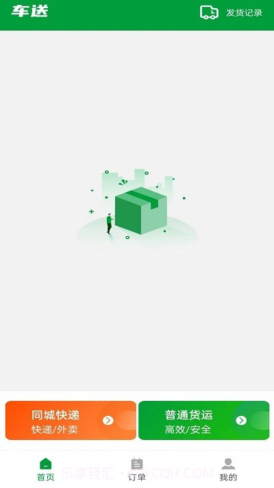 车送货主截图1 车送货主截图1