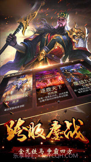 三国生存行动截图5