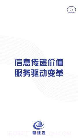 粤建通自定义版截图4 粤建通自定义版截图4