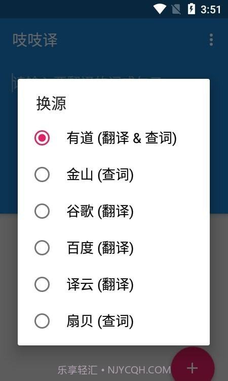 吱吱译截图3 吱吱译截图3