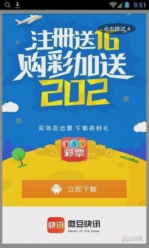 微豆快讯app截图1 微豆快讯app截图1