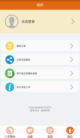 天机八字算命正式版截图5 天机八字算命正式版截图5