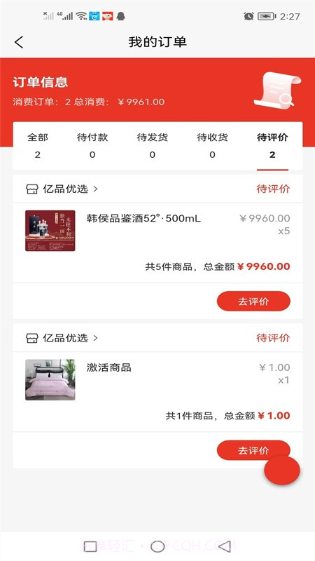 亿品优选截图4