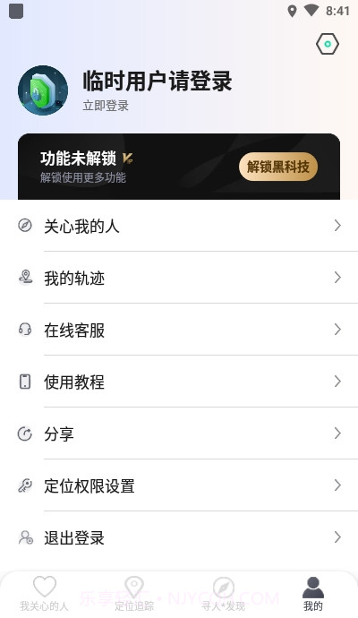 北斗定位寻人app截图3