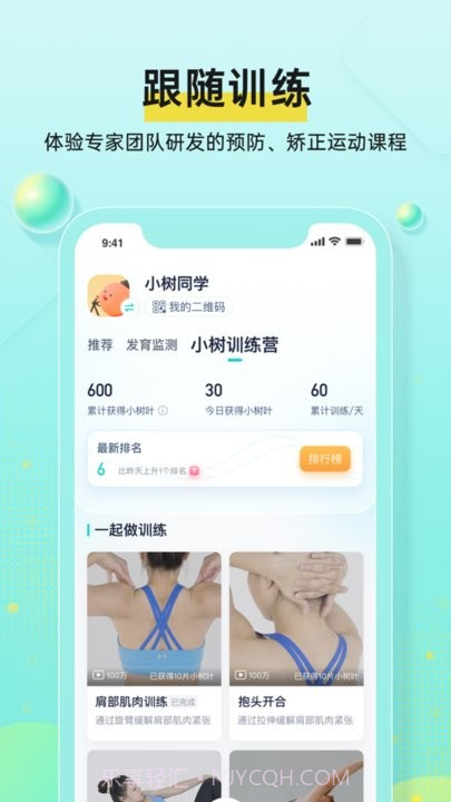 小树同学截图2 小树同学截图2