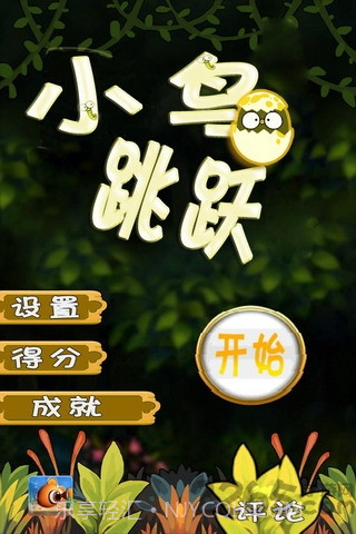 小鸟跳跳手机版截图1