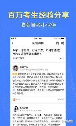 本科来了截图3 本科来了截图3