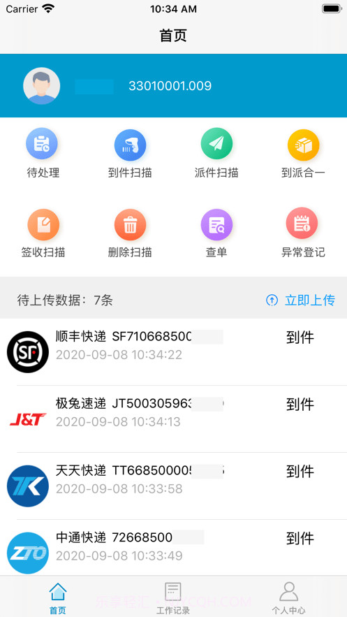 共配管家巴枪版截图3