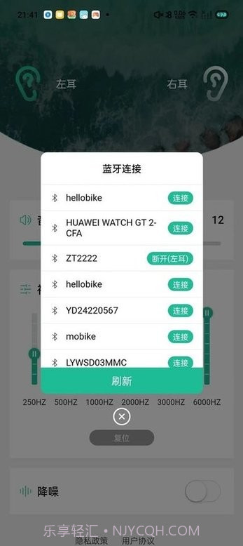 赋研助听截图2 赋研助听截图2