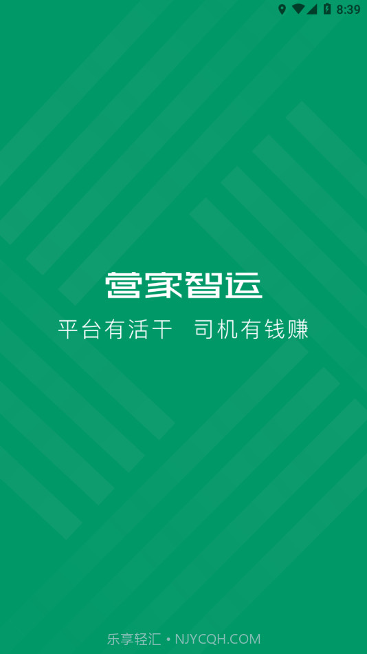 营家智运截图2 营家智运截图2