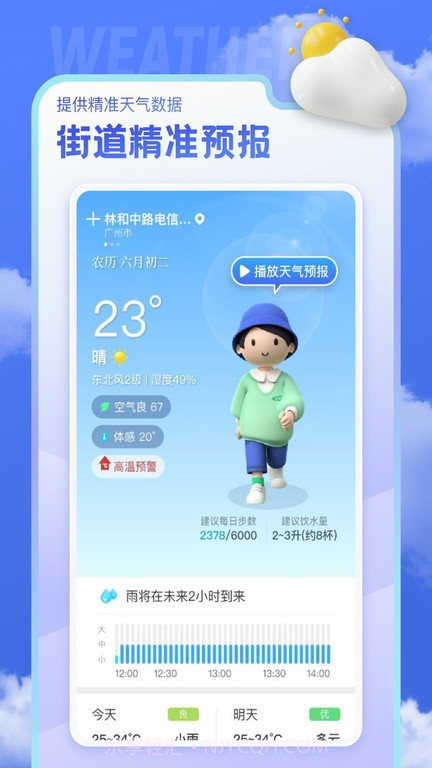 即看天气预报截图2