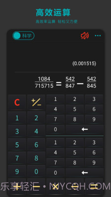 分数高级计算器2024截图2 分数高级计算器2024截图2