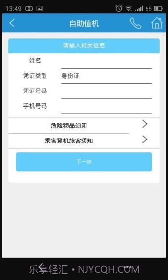 长沙机场正式版截图3
