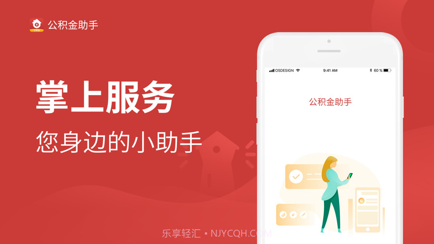 51公积金管家-公积金查询计算必备平台截图3 51公积金管家-公积金查询计算必备平台截图3