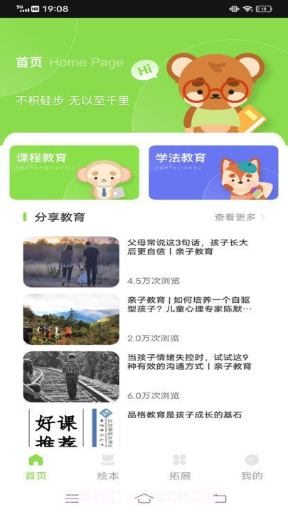 智慧教育公共服务平台截图1 智慧教育公共服务平台截图1