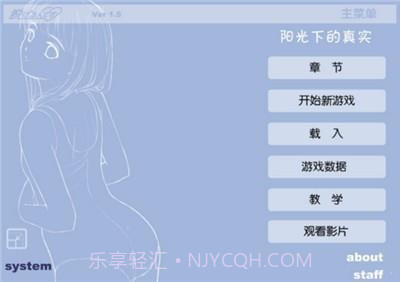 阳光下的真实截图2 阳光下的真实截图2