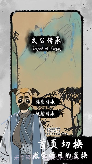 太公传承离线版截图1 太公传承离线版截图1