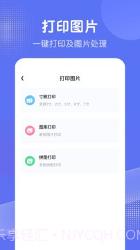 全能手机打印机截图3 全能手机打印机截图3