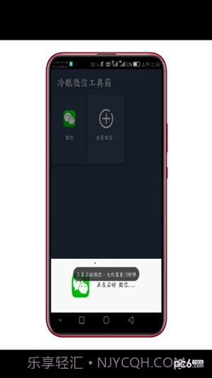 微信工具箱(冷眼微信工具箱)截图2