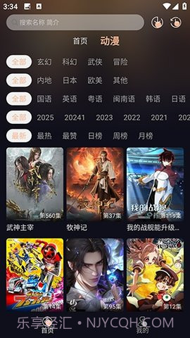 哩哩动漫自定义版截图2