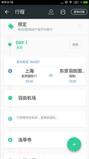 智慧旅业(网约房)截图2 智慧旅业(网约房)截图2